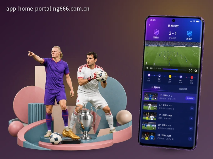 ng666.com APP，热门赛事快速进入